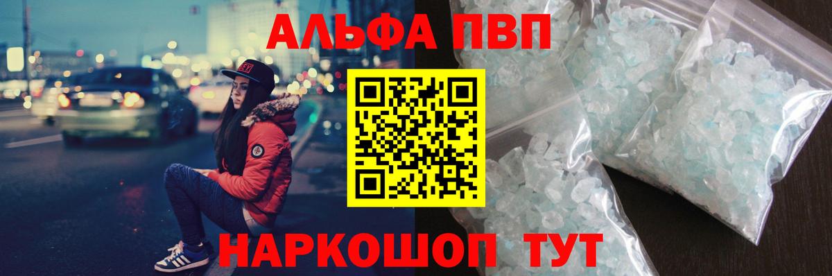 А ПВП Crystall  A-PVP Соль  Вход с VPN  Ухта  Alfa_PVP Соль 