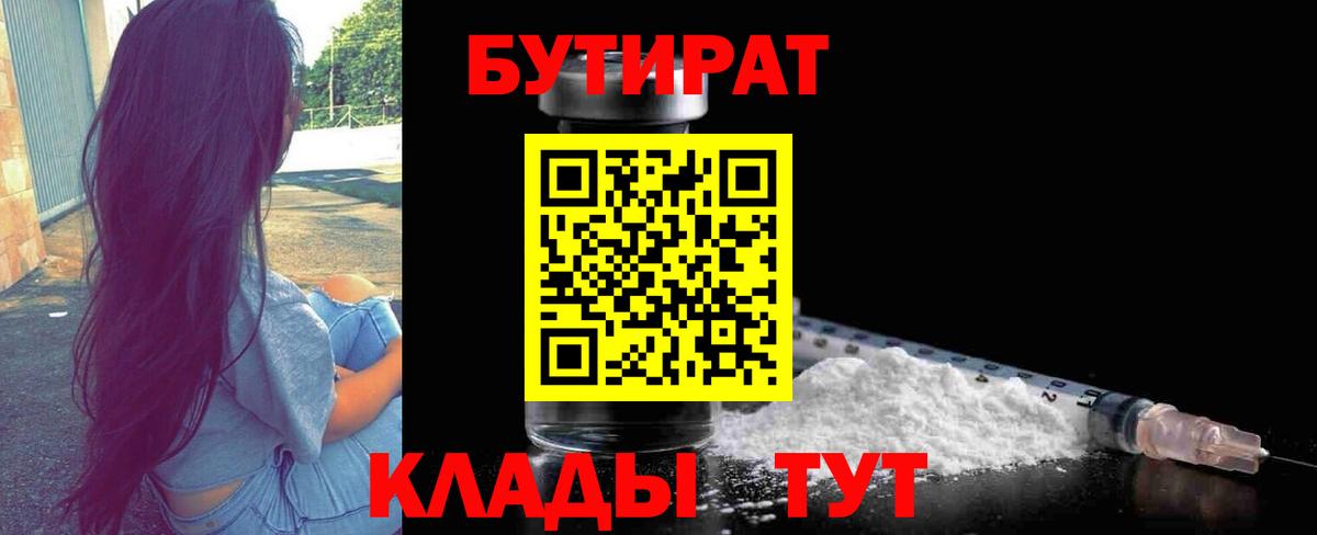 Ухта  Бутират оксибутират  Вход с VPN 
