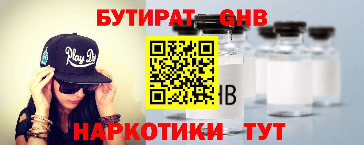 БУТИРАТ 1.4BDO Ухта