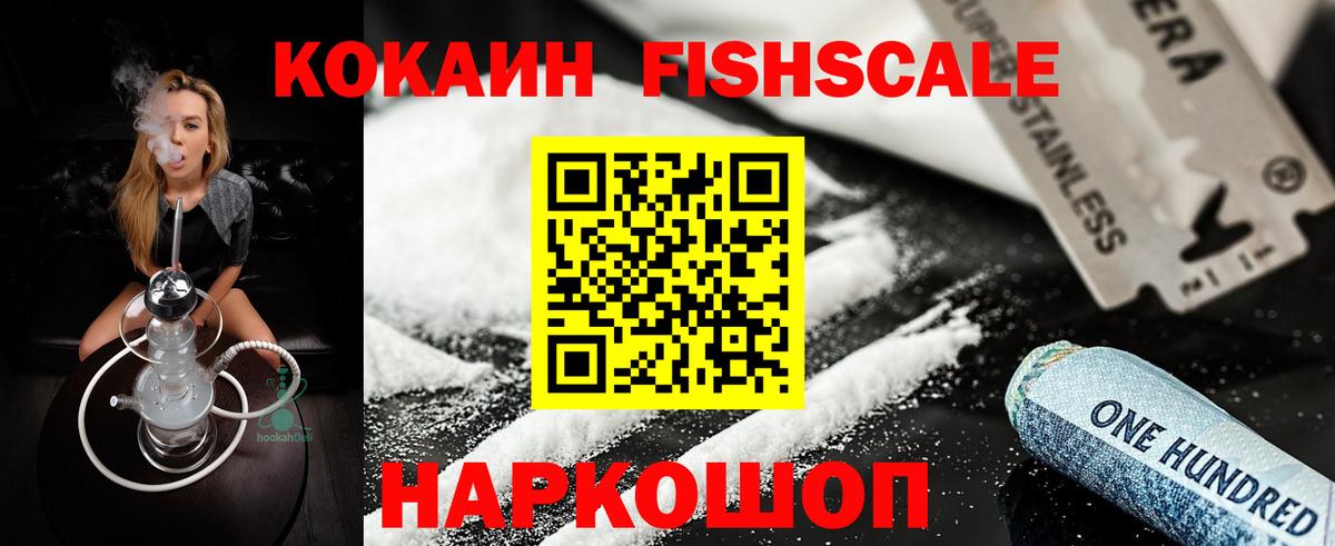 Ухта  Cocaine  КОКАИН 97%  Вход с VPN  COCAIN Fish Scale 