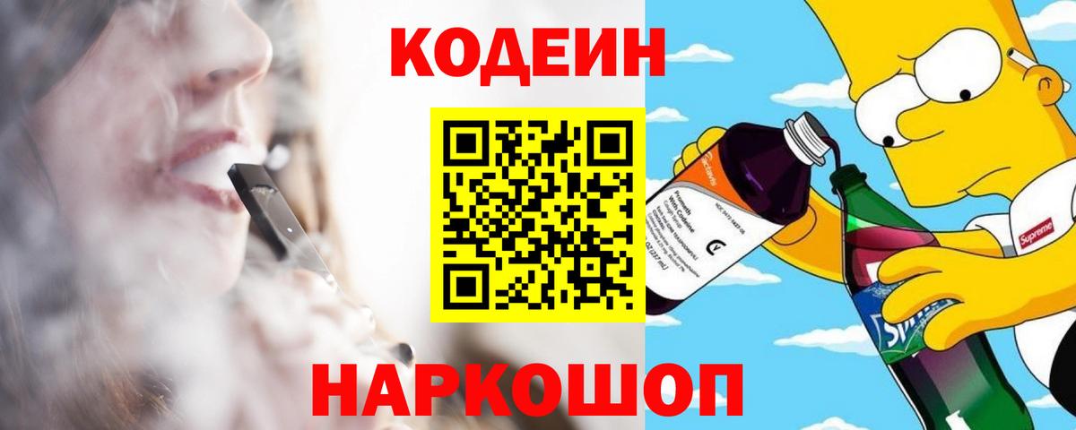 Ухта  Кодеин напиток Lean (лин)  Вход с VPN  Кодеиновый сироп Lean Purple Drank 